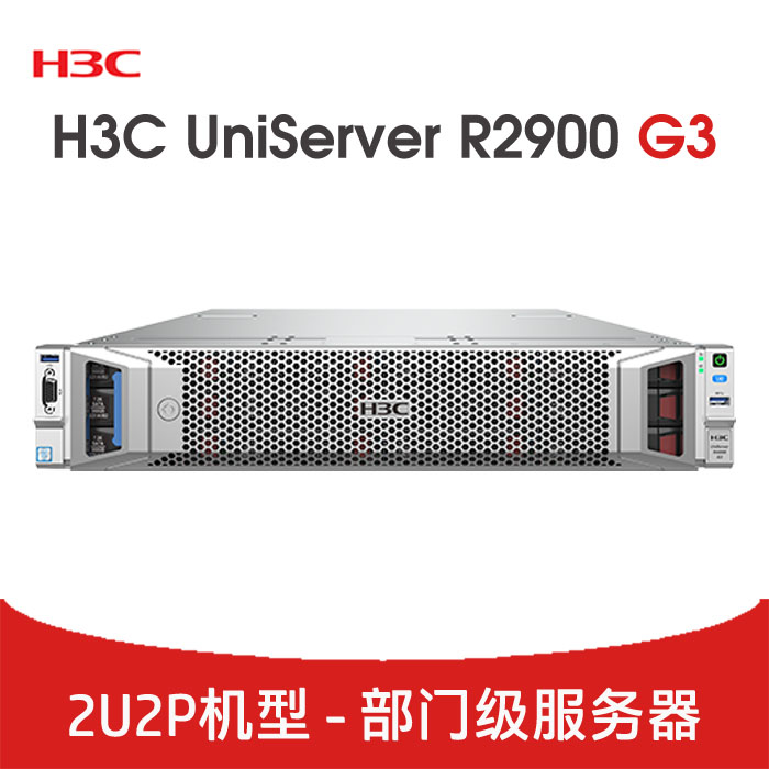 H3C R2900G3 CTO 12LFF 平台