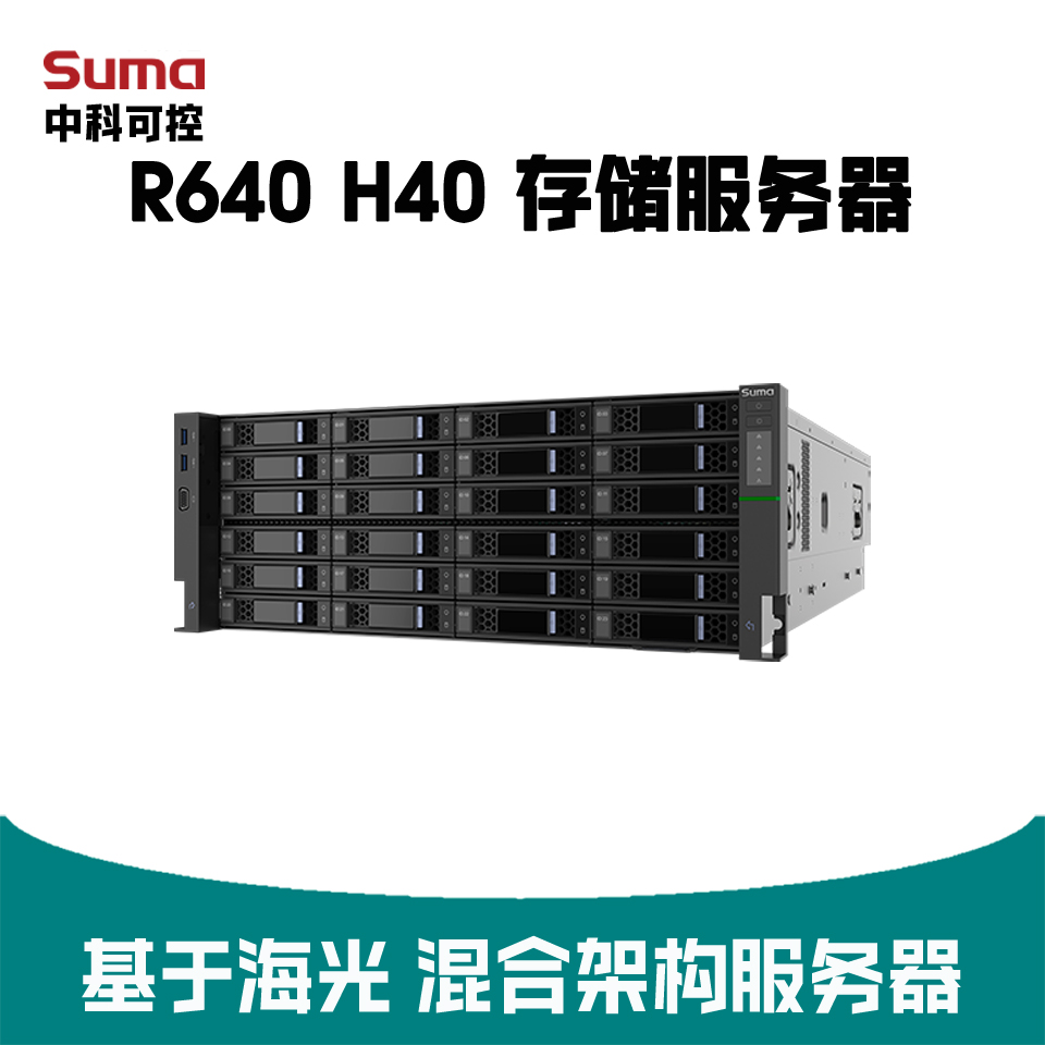 中科可控 R640 H40 服务器
