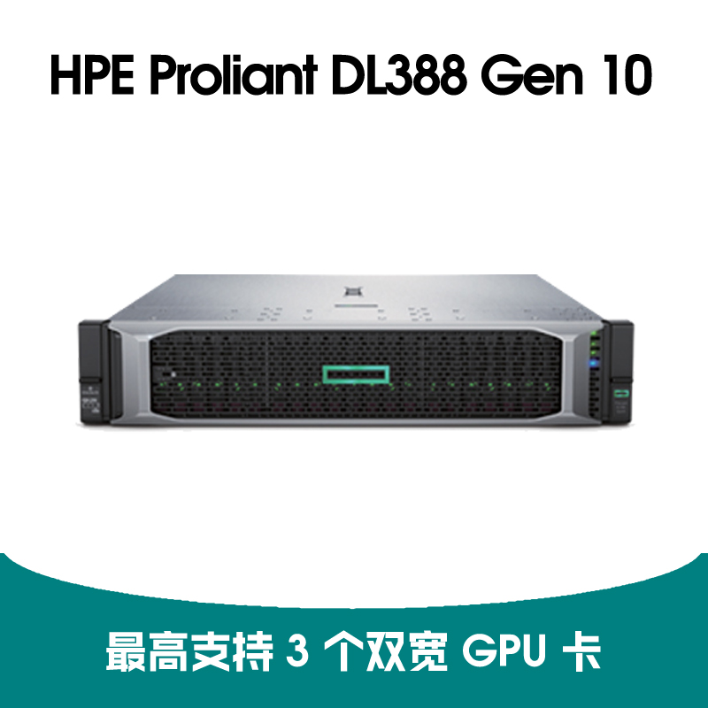 HPE Proliant DL388 Gen10 服务器