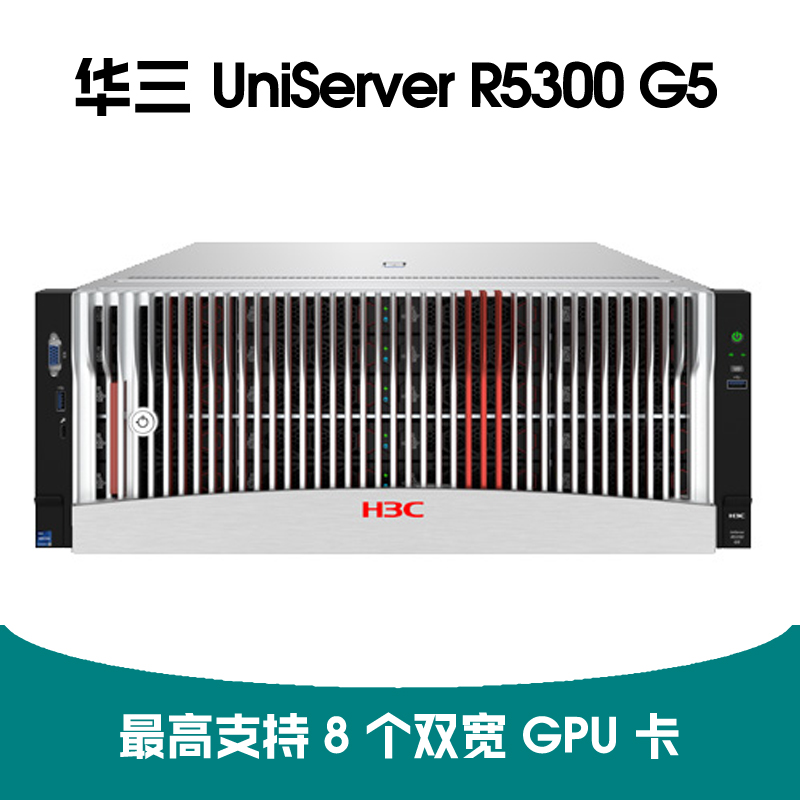 H3C UniServer R5300 G5 服务器