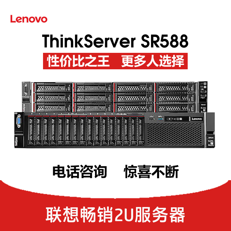 联想 ThinkServer SR588 服务器