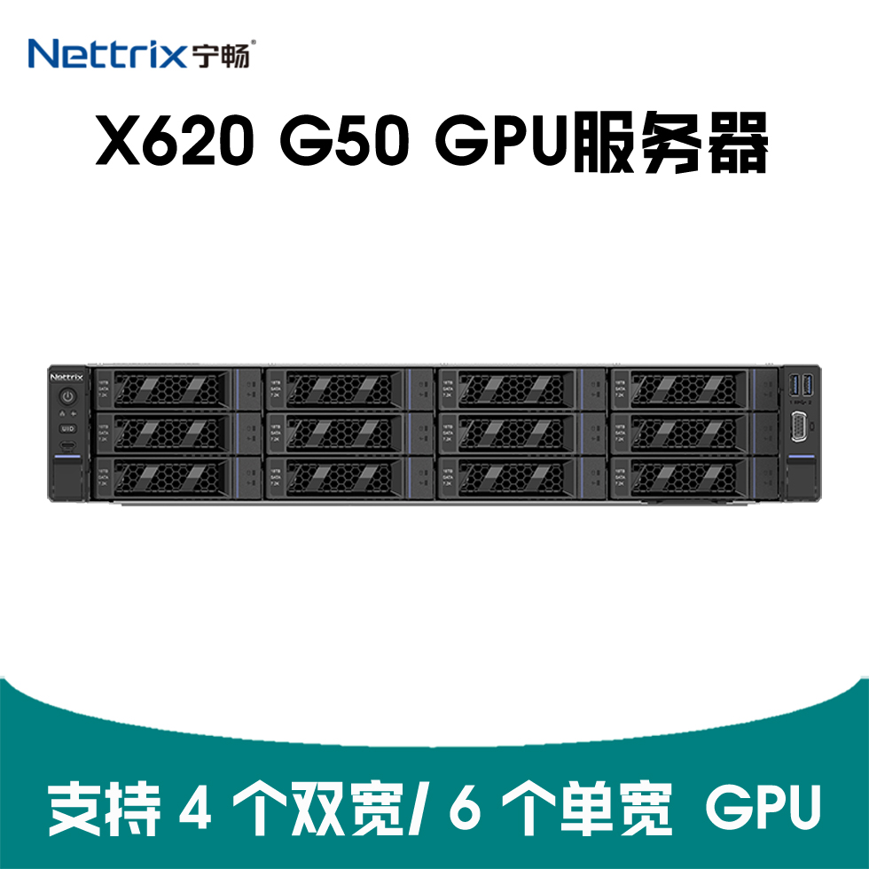 宁畅 X620 G50 人工智能服务器